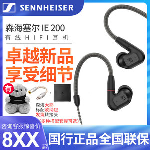 SENNHEISER/森海塞尔 IE200 IE300 IE600 动圈发烧HiFi入耳式耳机