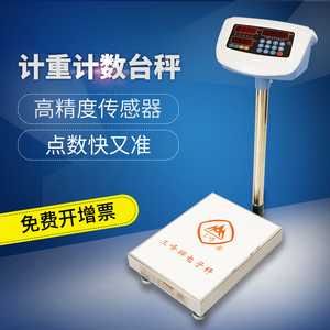 上海三峰电子秤TCS-100kg高精度计数秤台秤小磅称150kg电子称商用