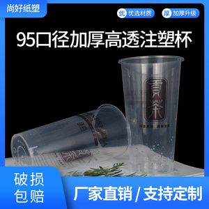 贡茶95口径650ml 500ml 高透注塑奶茶杯子750ml通版加厚塑料