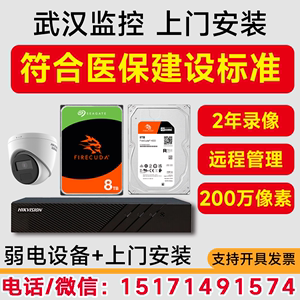 武汉监控安装 药店视频监控 医保监控 海康威视 职工医保统筹标准