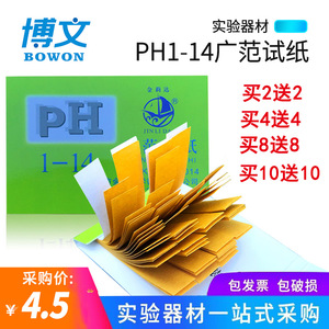 ph试纸精密试纸三爱思 1-14广泛试纸水ph值试纸 羊水测试纸化妆品尿液阴道酸碱试纸化学实验室用品耗材器材