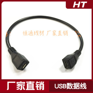 Micro USB 母对母数据线延长转接线 安卓三星中兴数据线0.3米