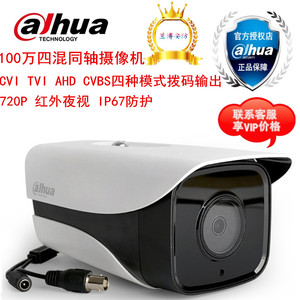 大华100W像素720P红外模拟同轴摄像机 DH-HAC-HFW1120M-I1 现货
