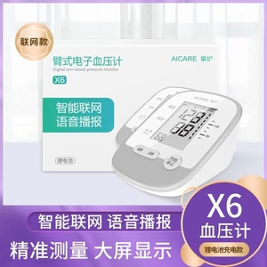 aicare掌护X6臂式电子血压计 智能型 1台