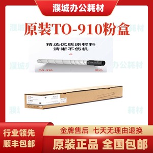 原装奔图TO-910HK粉盒 M9105DN M9705DN 碳粉 墨粉