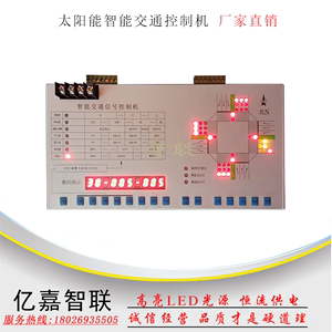 太阳能移动红绿灯12V控制器十字路口红绿灯交通信号器信号机配件