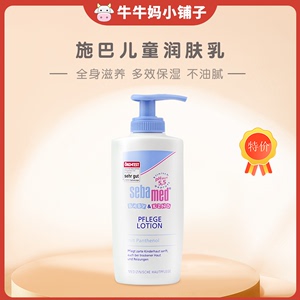 特价清仓！原装进口施巴(Sebamed)儿童润肤乳护肤面霜200ml/75ml