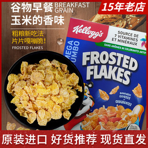 加拿大Kellogg's 家乐氏香脆谷物玉米麦片营养早餐即食冲泡零食