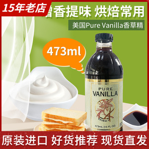 进口美国costco Pure Vanilla香草精烘焙原料冰淇淋甜品增香473ml