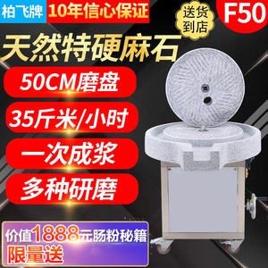 50cm石磨机电动商用石磨肠粉机大型芝麻酱机豆浆机磨浆机打米浆机
