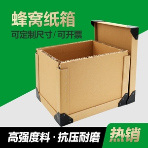 蜂窝纸箱电商化妆品运输搬家纸板通用加厚定制环保包装物流礼品