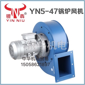 银牛YN5--47采暖炉排尘风机/1.1KW-2.2KW耐高温小型锅炉引风机