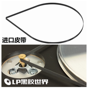 清澈concept LINN莲LP12  唱盘唱机转动专用驱动皮带黑胶唱机皮带