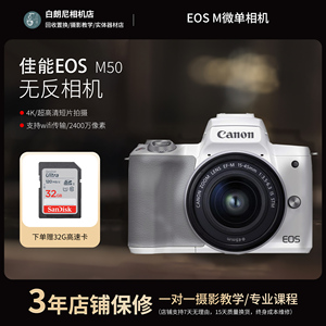 二手Canon/佳能 M10 M3M6 M50二代 M100M200学生入门微单数码相机