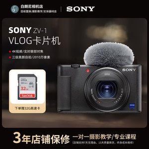 二手Sony/索尼 ZV-1 ZV1F ZV1M2 二代高清便携vlog直播卡片相机