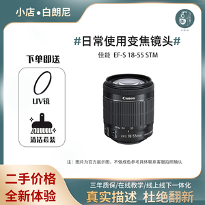 二手Canon/佳能18-55STM EF-S1855mm 单反相机IS防抖变焦长焦镜头