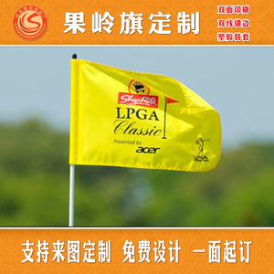 果岭旗定制高尔夫球场旗帜订做巡回比赛球洞队旗标志双面彩色印刷