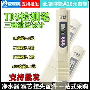 包邮 水质检测笔饮用自来水高精度测净水器笔检测水仪器tds测试笔