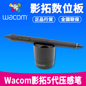 wacom KP501压感笔 适合影拓5代PTK650 PTH651 PTK640原配笔杆