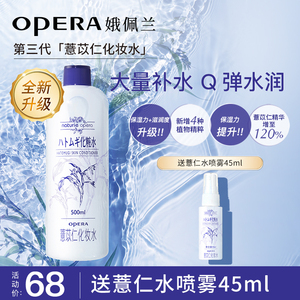 娥佩兰薏仁水湿敷爽肤水薏米化妆水保湿补水旗舰店新品第三代国产