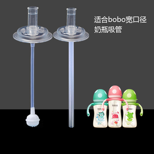 适用bobo宽口径奶瓶转换重力球吸管学饮杯吸嘴波波蘑菇头奶瓶配件