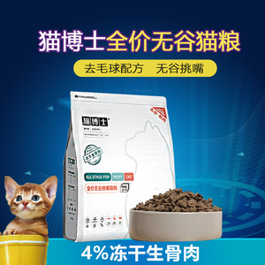 猫博士冻干猫粮无谷挑嘴生骨肉去毛球英短成猫通用型营养发腮*2kg