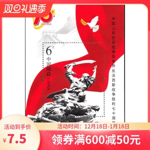 新中国邮票 2015-20M抗战胜利小型张1全新 原胶全品