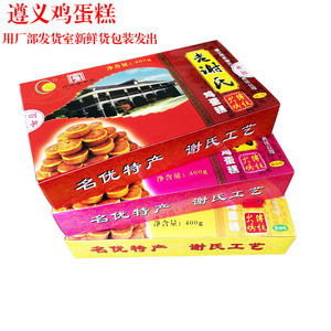 遵义老谢氏鸡蛋糕贵州特产老牌传统糕点网红小零食盒装黄色小蛋糕