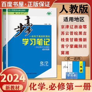 2024 步步高学习笔记 化学必修第一册 高一化学人教版 新教材 同步步高练习册单元检测卷 练透 课时提优训练 黑龙江出版 金榜苑