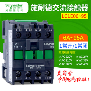 施耐德接触器LC1E1210 电梯三相18A25A40A交流AC220V110 CJX20901