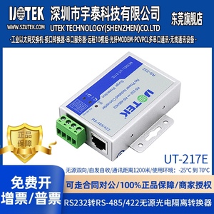 宇泰(UTEK)RS232转RS485/422转换器光电隔离 485转接头 UT-217E