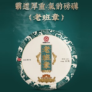 勐傣茶厂 2020年老班章 古树纯料普洱茶生茶357饼 云南普洱生茶