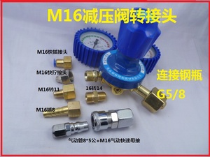 压力表M16氮气接头 氧气减压器M16*1.5铜内丝转换接头PU气动接头