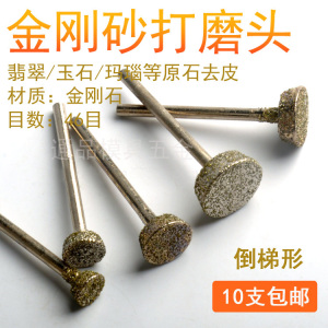 金刚砂打磨头粗砂玉石开窗磨头原石去皮裴翠扒皮工具3mm刻字钻头