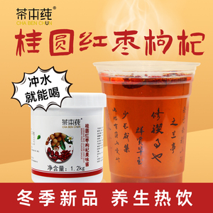 桂圆红枣枸杞果味酱1.2kg果味酱水果茶酱秋冬季热饮奶茶店专用