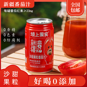 新疆域上果实沙甜果粒番茄汁西红柿汁番茄红素纯果蔬笑厨饮料特产