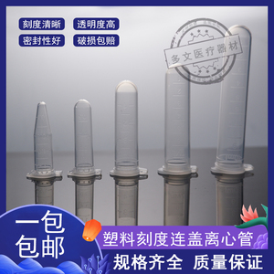 一包包邮 2mL5ml10ML连盖离心管EP管优质塑料管试剂样品管种子管