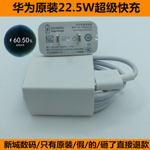 华为p40充电器正品原装22.5W p10p20pro畅享Z荣耀X10V20快充头线