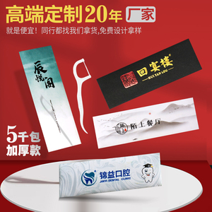 酒店餐厅牙线定制定做可印logo一次性单独独立包装商用牙线棒订制