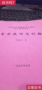 江西省高等教育自学考试幼儿教育专业—音乐技巧与创编 邓薇薇