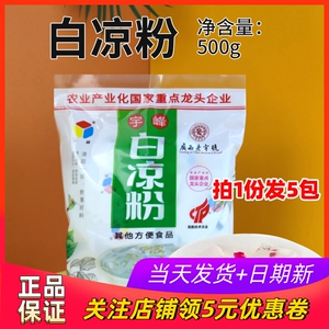 宇峰白凉粉500g天然白凉粉儿果冻水信玄饼家用透明布丁食用粉商用