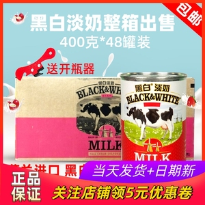 荷兰进口黑白淡奶400g*48罐 商用港式丝袜奶茶原料冲调饮品淡牛奶