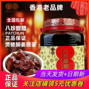 包邮 香港品牌 八珍甜醋2.2L添丁甜醋煲猪脚姜醋选用广东坐月子醋