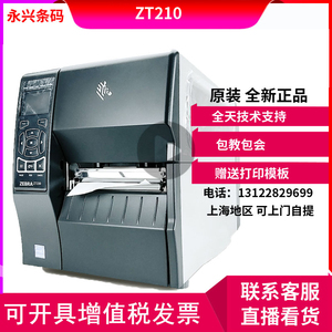 ZEBRA斑马ZT210/ZT230 zt211 231工业级标签条码打印机203/300DPI