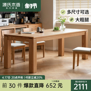 源氏木语实木餐桌北欧橡木饭桌现代简约桌子原木大餐桌家用长桌