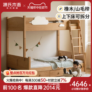 源氏木语儿童床实木上下床北欧橡木子母床上下铺组合高低床Y07B06