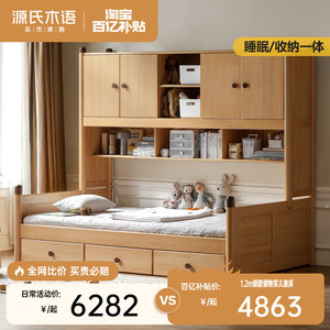 源氏木语实木儿童床北欧床柜一体组合床现代简约橡木1.2米储物床
