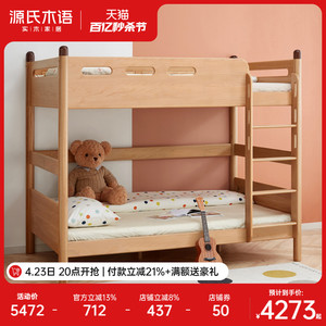 源氏木语全实木高低床欧洲榉木双层床现代简约子母床上下铺儿童床
