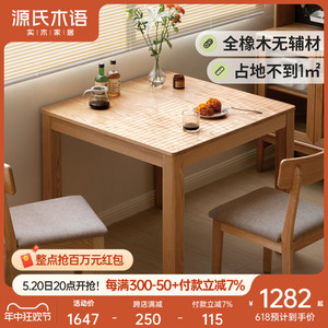 源氏木语实木餐桌家用小户型橡木小方桌现代简约饭桌北欧定制桌子