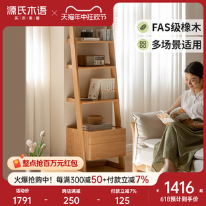 源氏木语实木电视柜边柜客厅梯形沙发置物架展示柜小户型多层书架